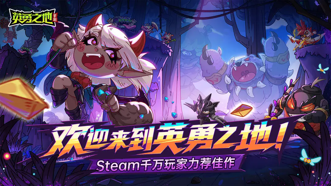 英勇之地手游正版18251