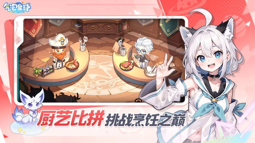 气泡星球taptap版18254