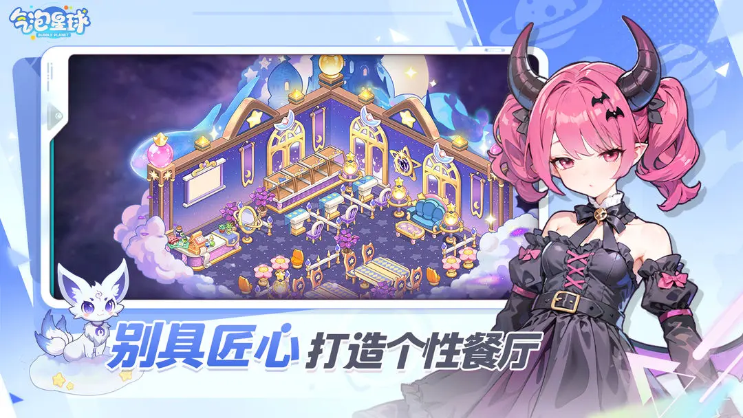 气泡星球taptap版18254
