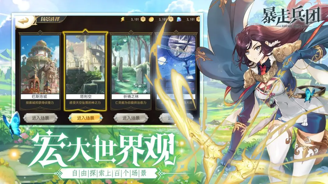 暴走兵团公测版3