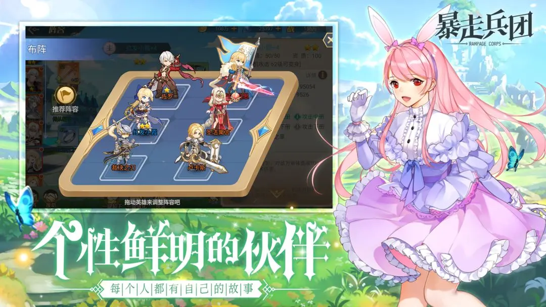 暴走兵团公测版