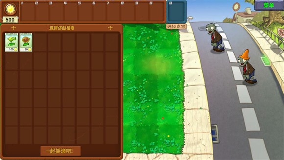 植物大战僵尸新指导版