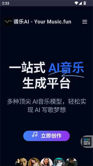 谱乐ai官方版9665