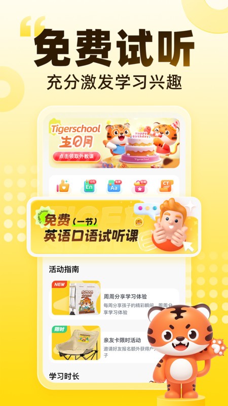 tigerschool英语官网版9668