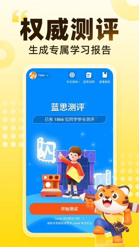 tigerschool英语官网版9668