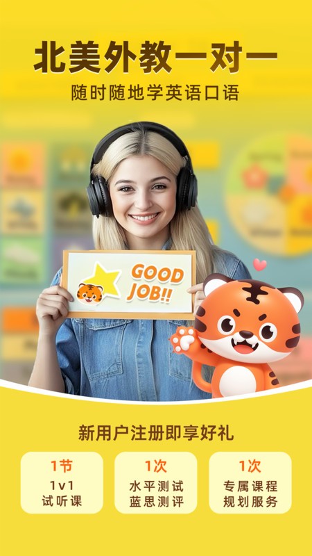 tigerschool英语官网版