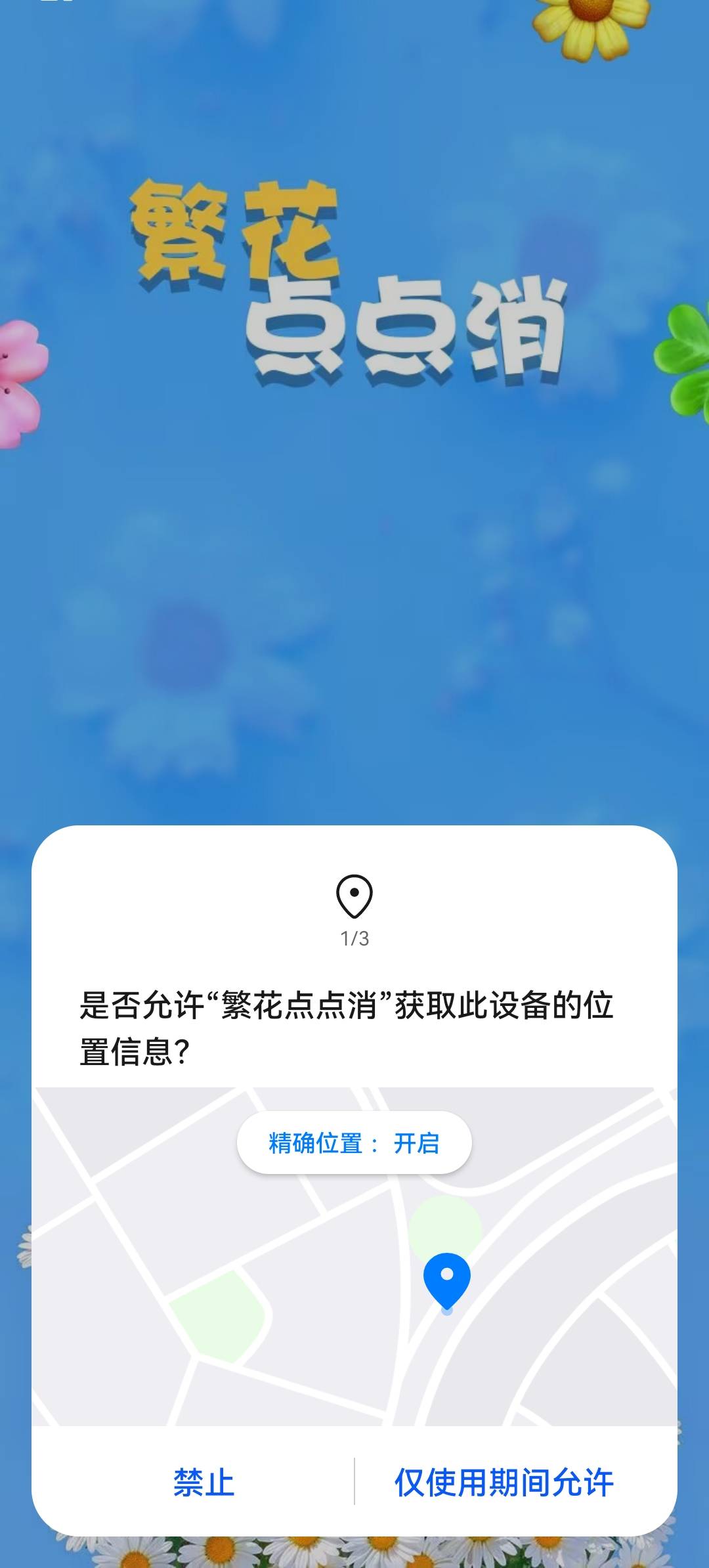 繁花点点消红包版18277