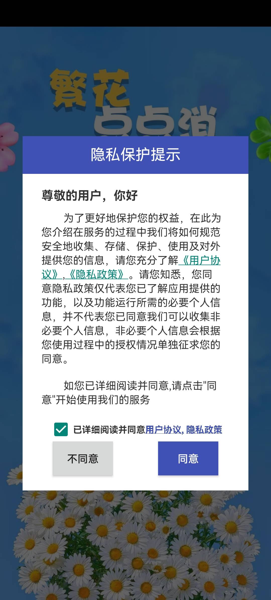 繁花点点消红包版18277