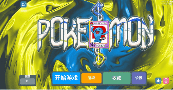 小丑牌寶可夢(mèng)模組0