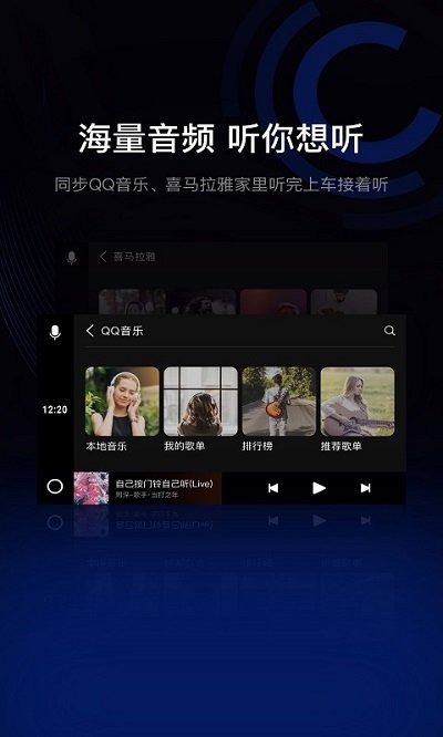 驾驶伴侣车机端6.1.5安装包9674