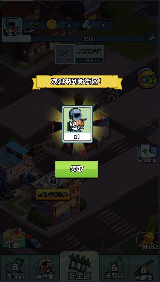 末日庇护所免广告版
