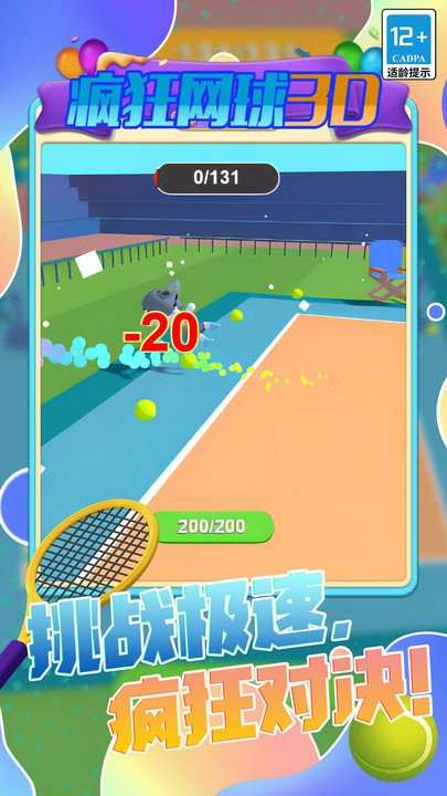 疯狂网球3D最新版1
