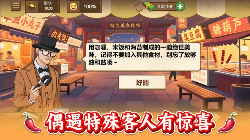 街头美食小店1