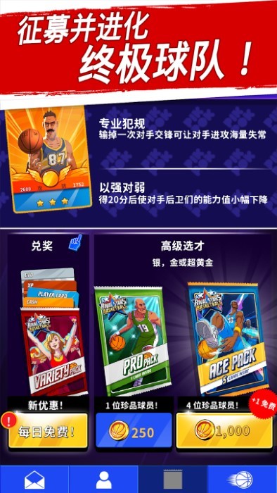 篮球明星争霸赛202518295