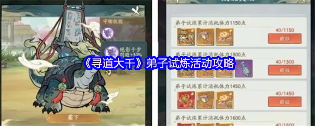 寻道大千弟子试炼活动攻略