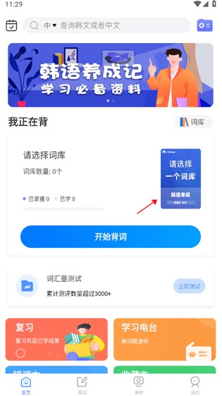 韩语单词app下载手机版