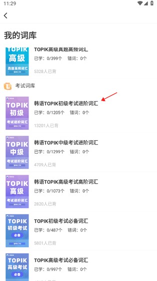 韩语单词app下载手机版