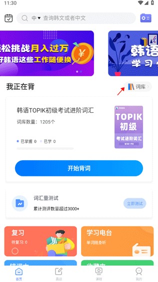 韩语单词app下载手机版