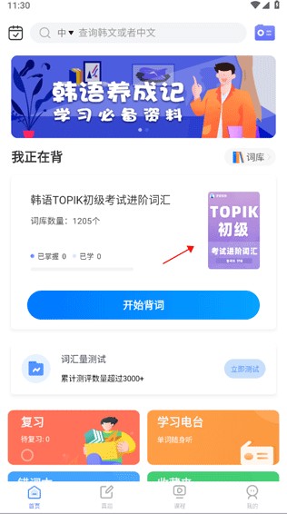 韩语单词app下载手机版