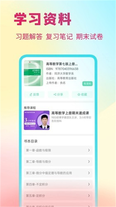 答案星20253
