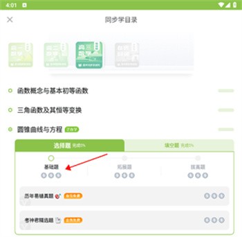 高中数学君