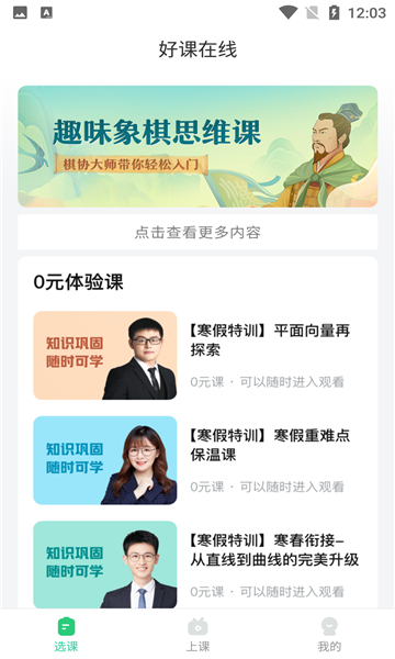 好课在线2025最新版0