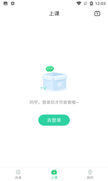 好课在线2025最新版2