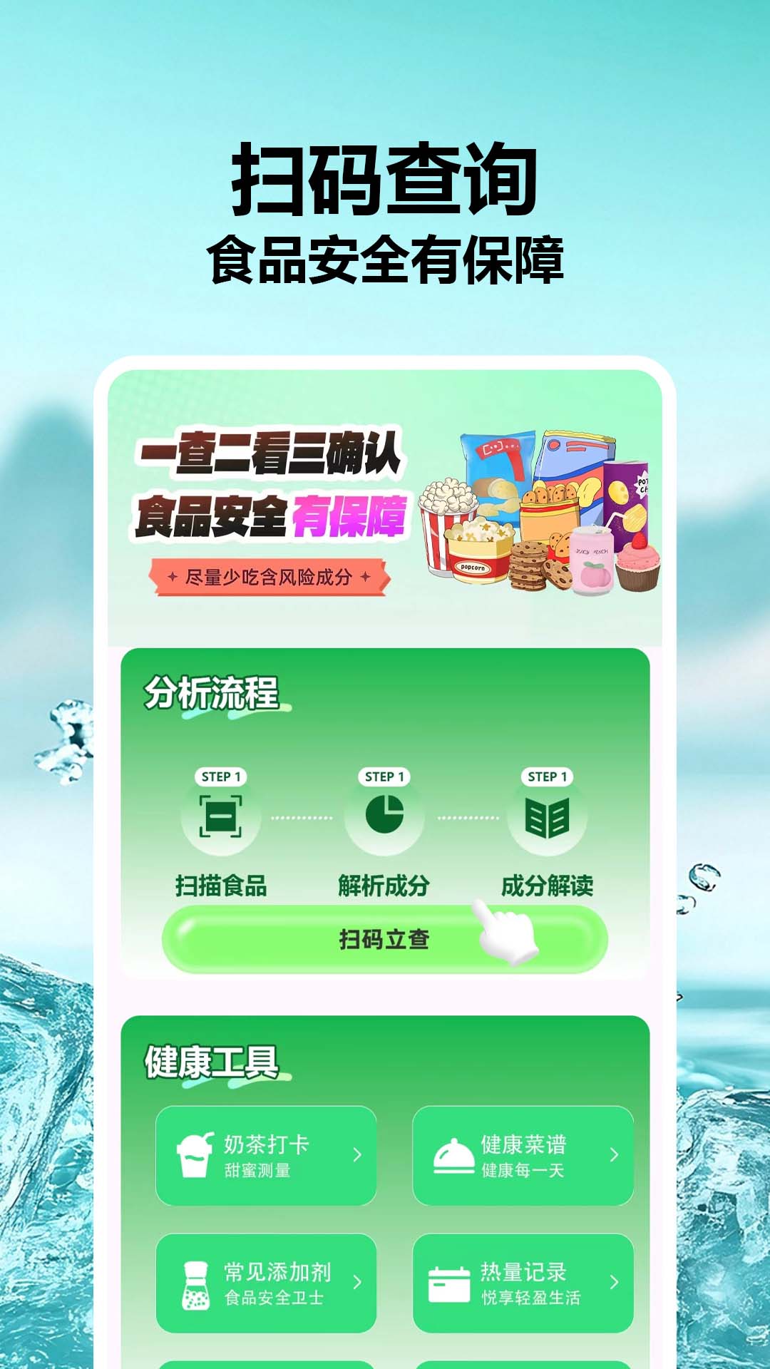 食品成分查查0