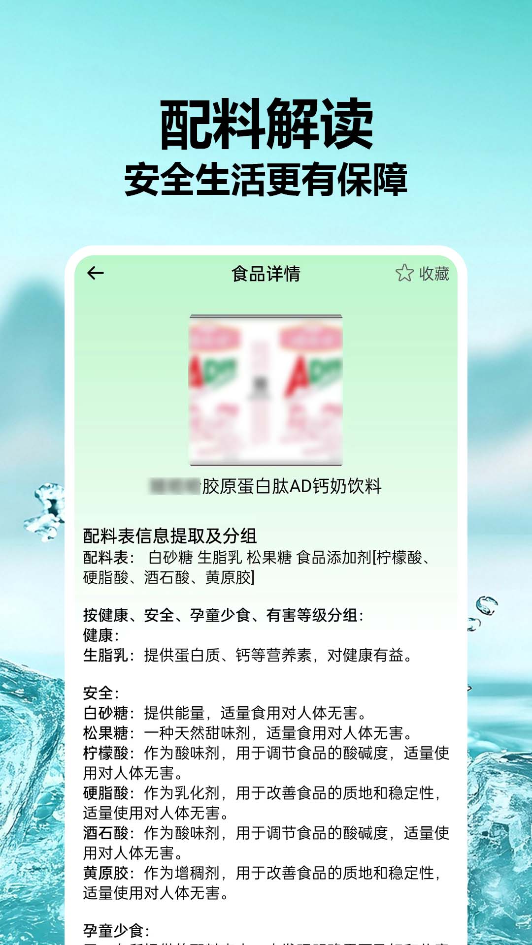 食品成分查查3