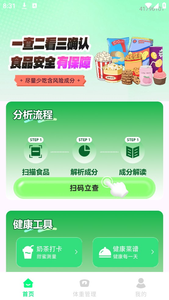 食品成分查查