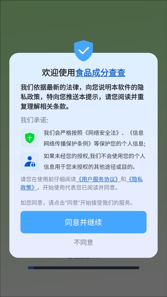 食品成分查查