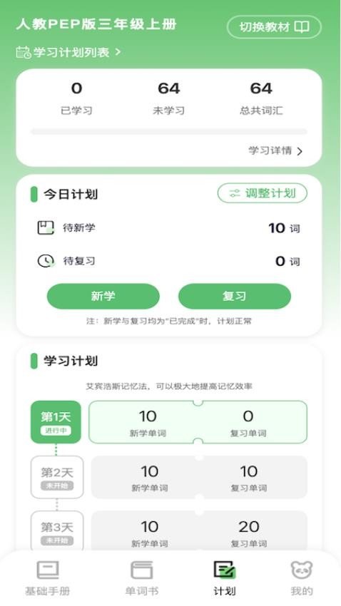 熊猫单词2025