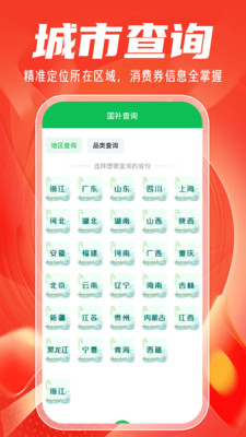 国补免费查询9685