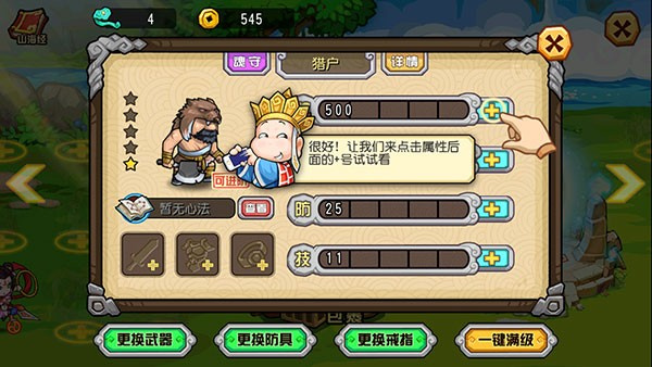 大唐好徒弟手機(jī)版2