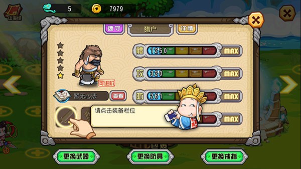怎么修改裝備2