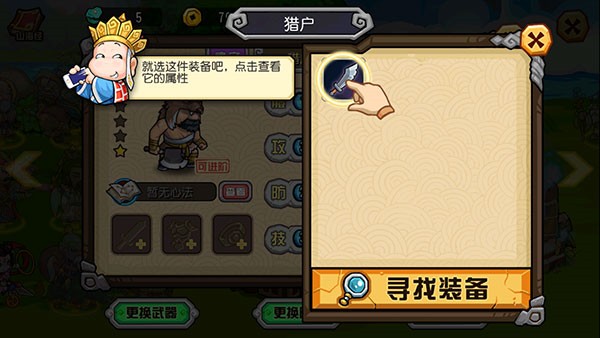 怎么修改裝備3