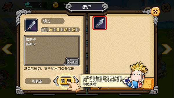 怎么修改裝備4
