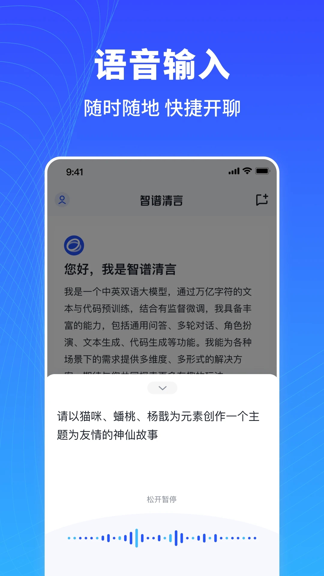 智谱清言最新版0