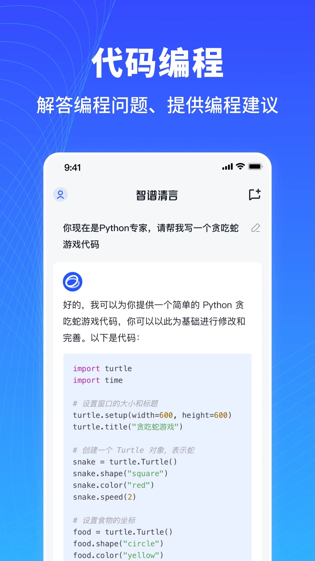 智谱清言最新版1