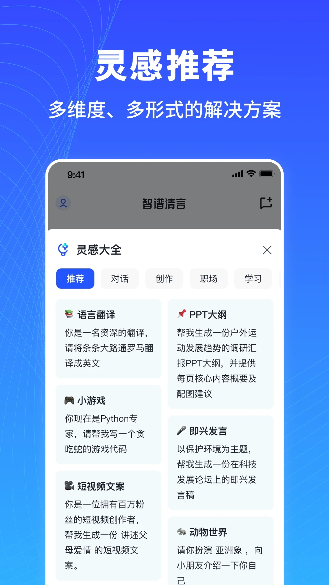 智谱清言最新版3