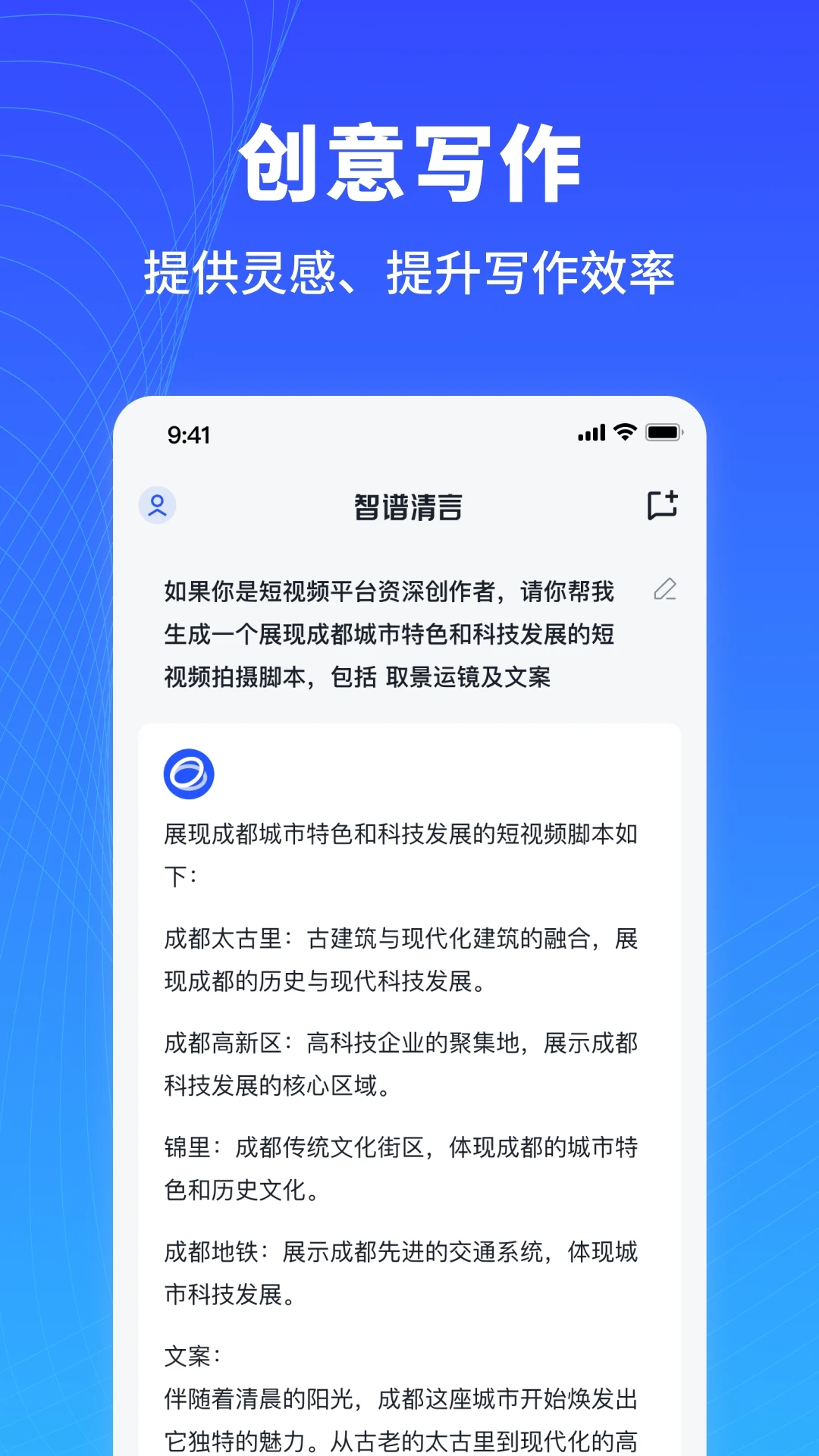 智谱清言最新版2