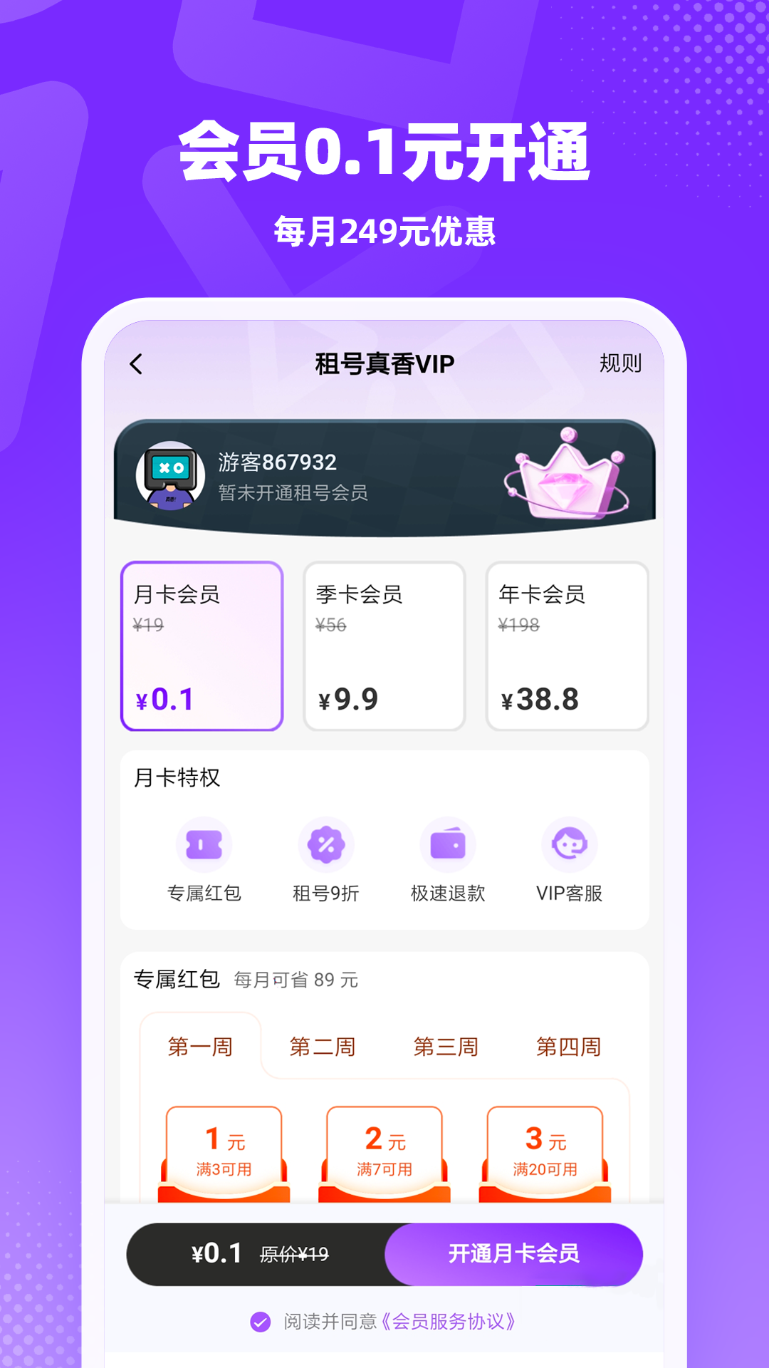 租号真香9690
