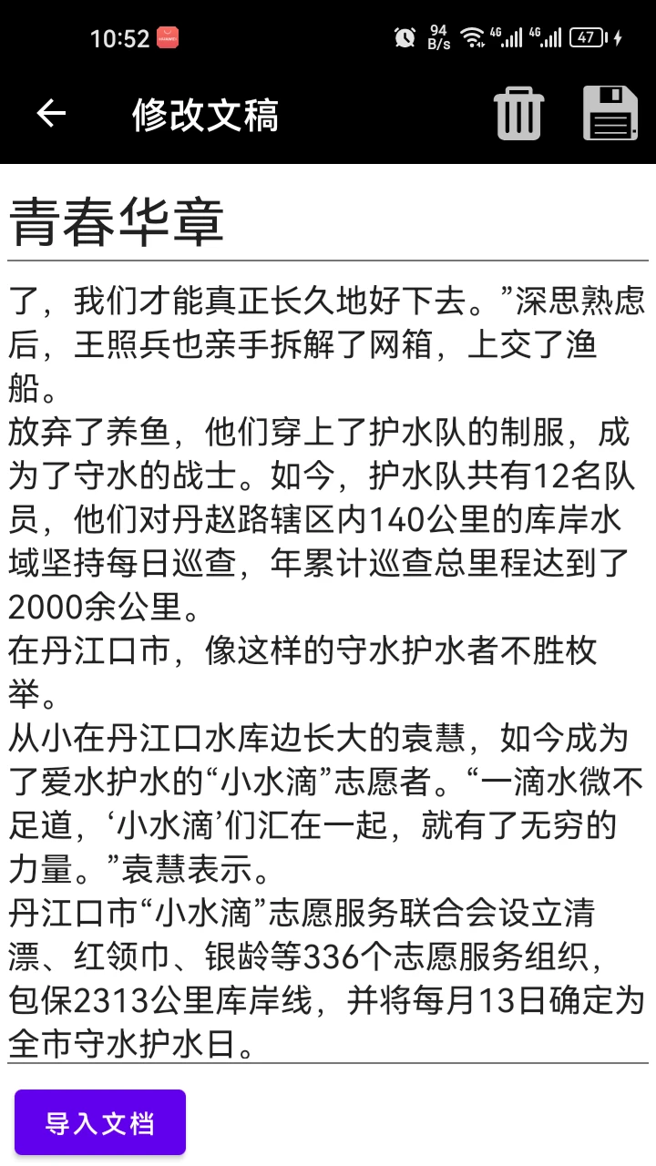 阿牛提词器0