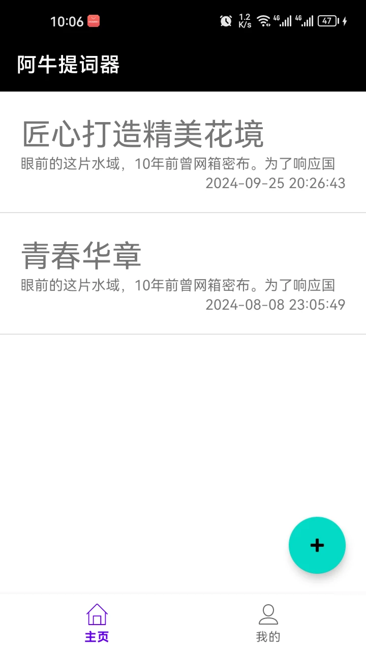 阿牛提词器4