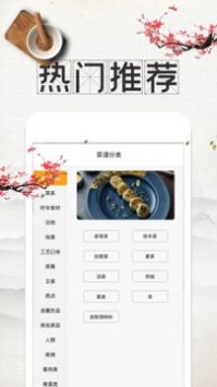 吃货菜谱6.09693
