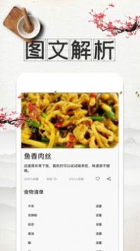 吃货菜谱6.09693
