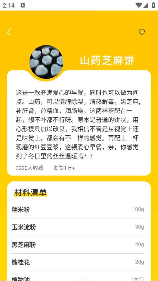 吃货菜谱