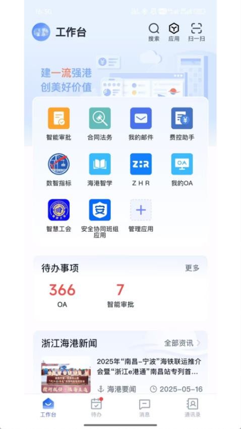 浙港办手机版9695