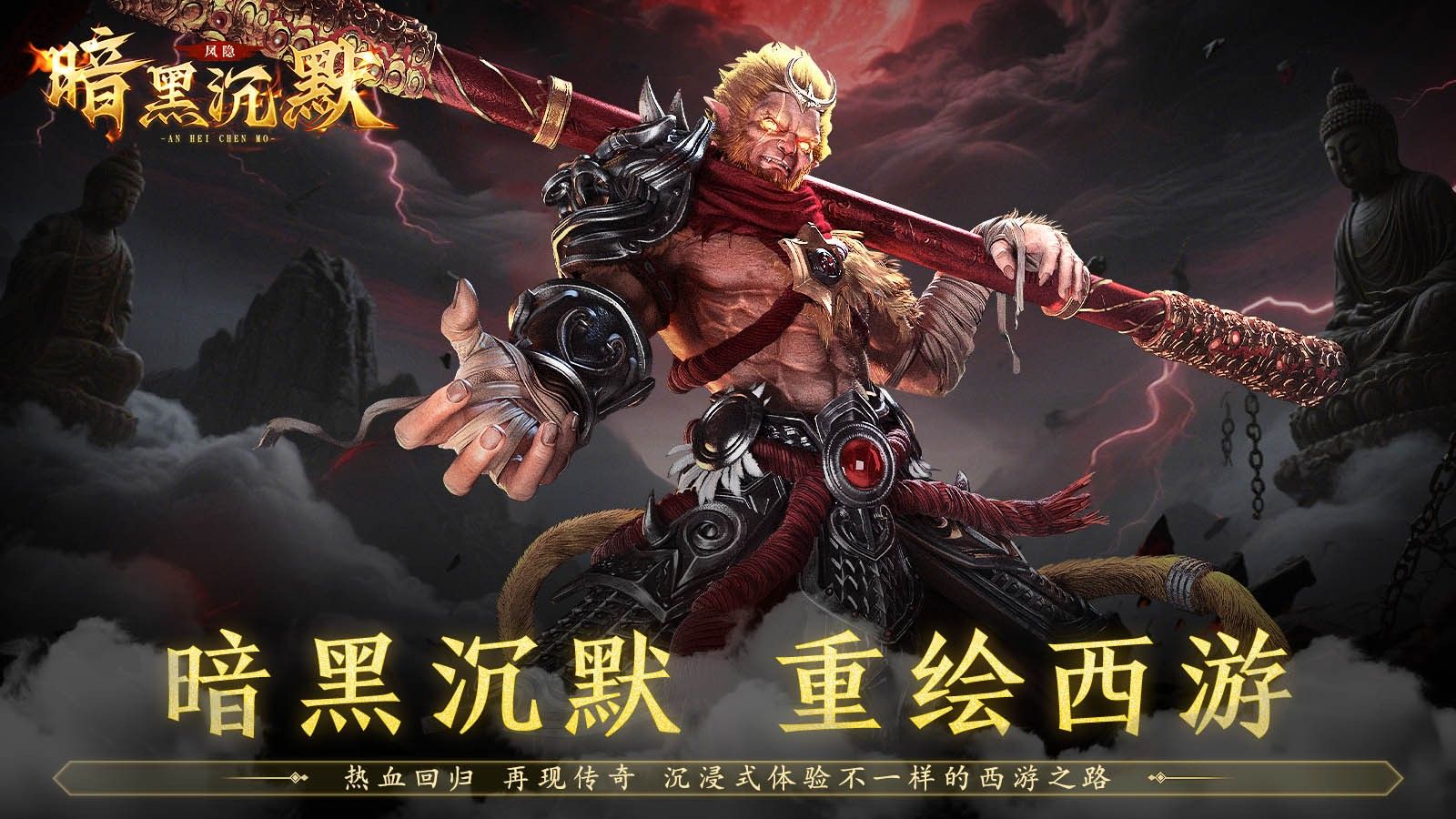 凤隐暗黑沉默1