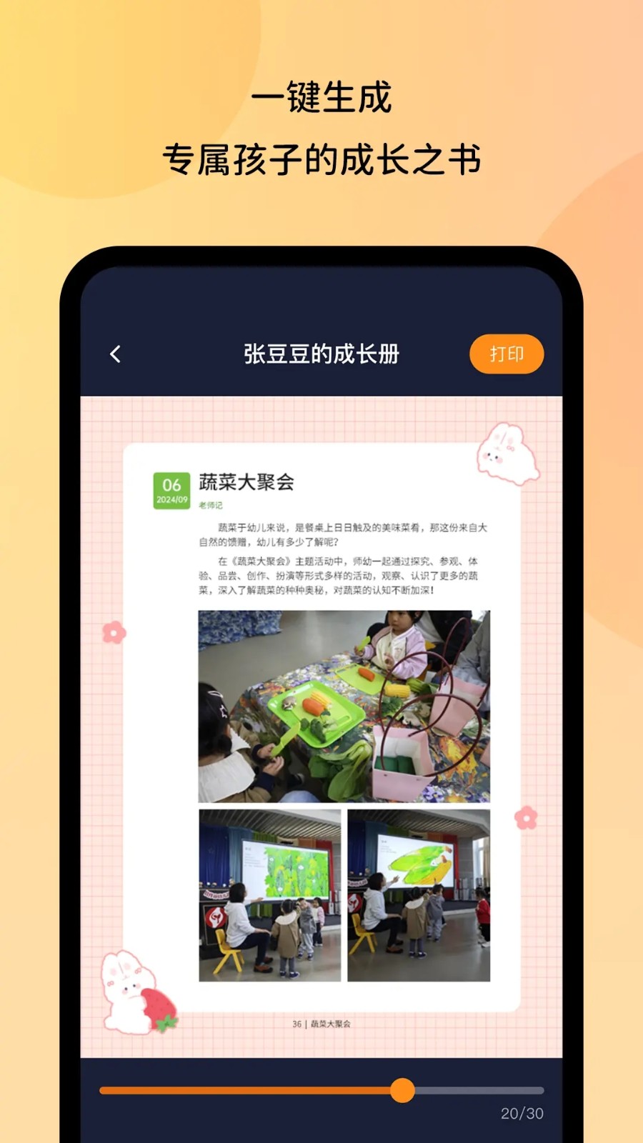 幼芽时光2